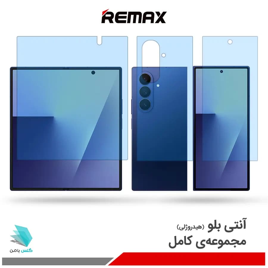 گلس هیدروژلی سامسونگ Z Fold7 آنتی بلو – برند ریمکس