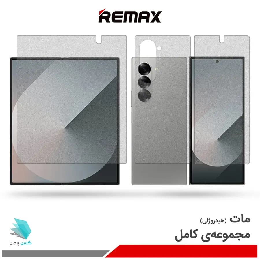 گلس هیدروژلی سامسونگ Z Fold6 مات – برند ریمکس