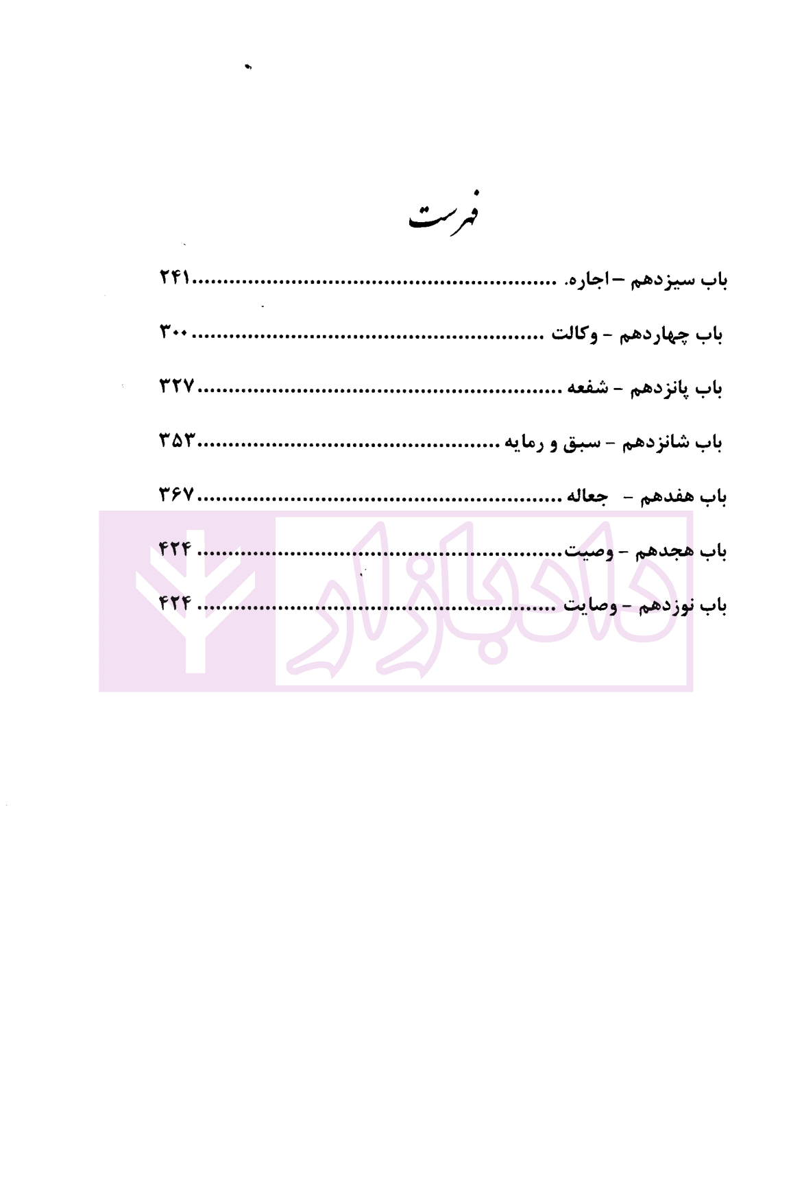 مجموعه کتاب های روان خوان تحریرالروضه 3 | دکتر مسجدسرایی — تصویر ۳