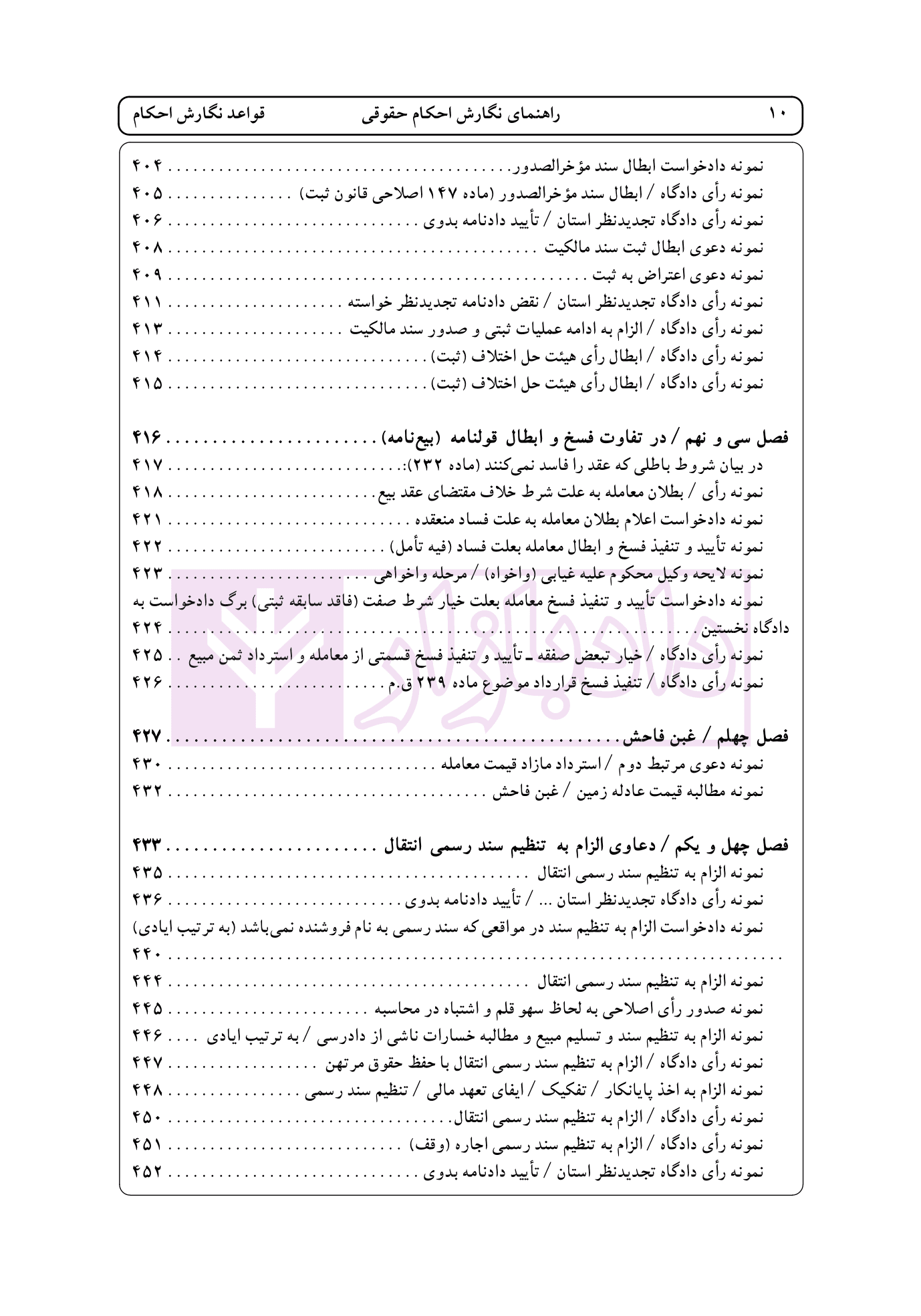 راهنمای نگارش حقوقی احکام حقوقی-کیفری (قواعد نگارش احکام) | اخترنیا — تصویر ۳