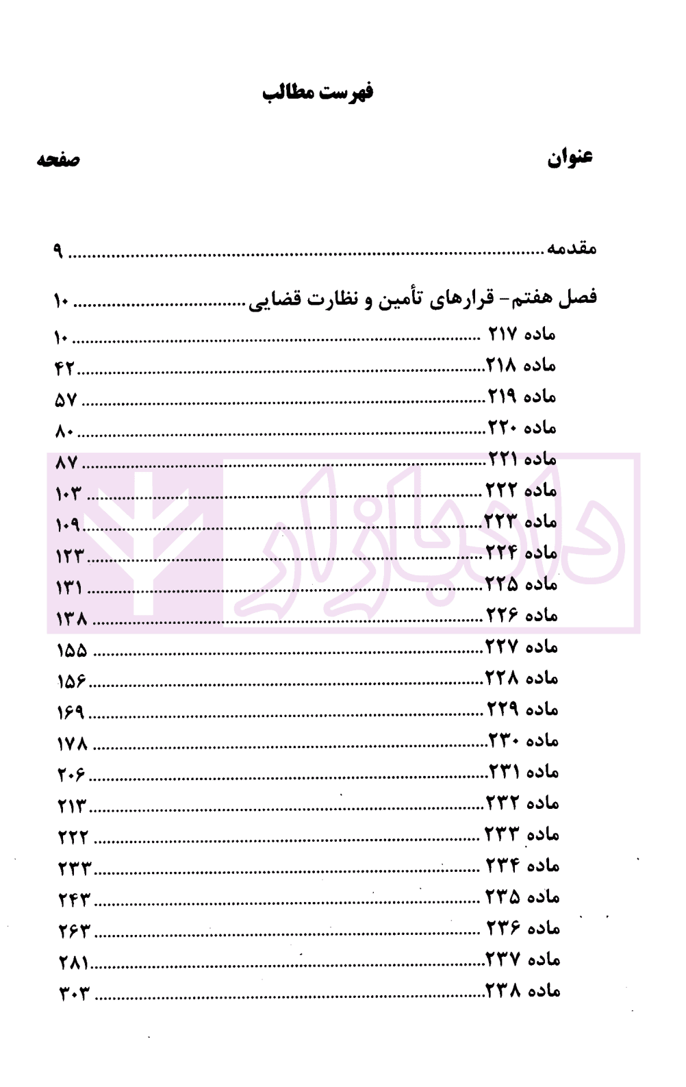 قرارهای تامینی و نظارت قضایی در قانون و رویه قضایی | دادگستری تهران — تصویر ۳