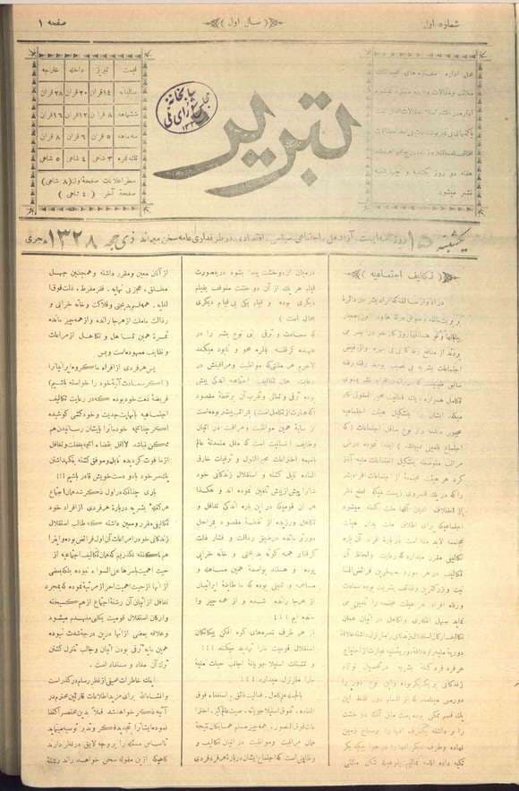 دانلود آرشیو نشریه تبریز سال 1290