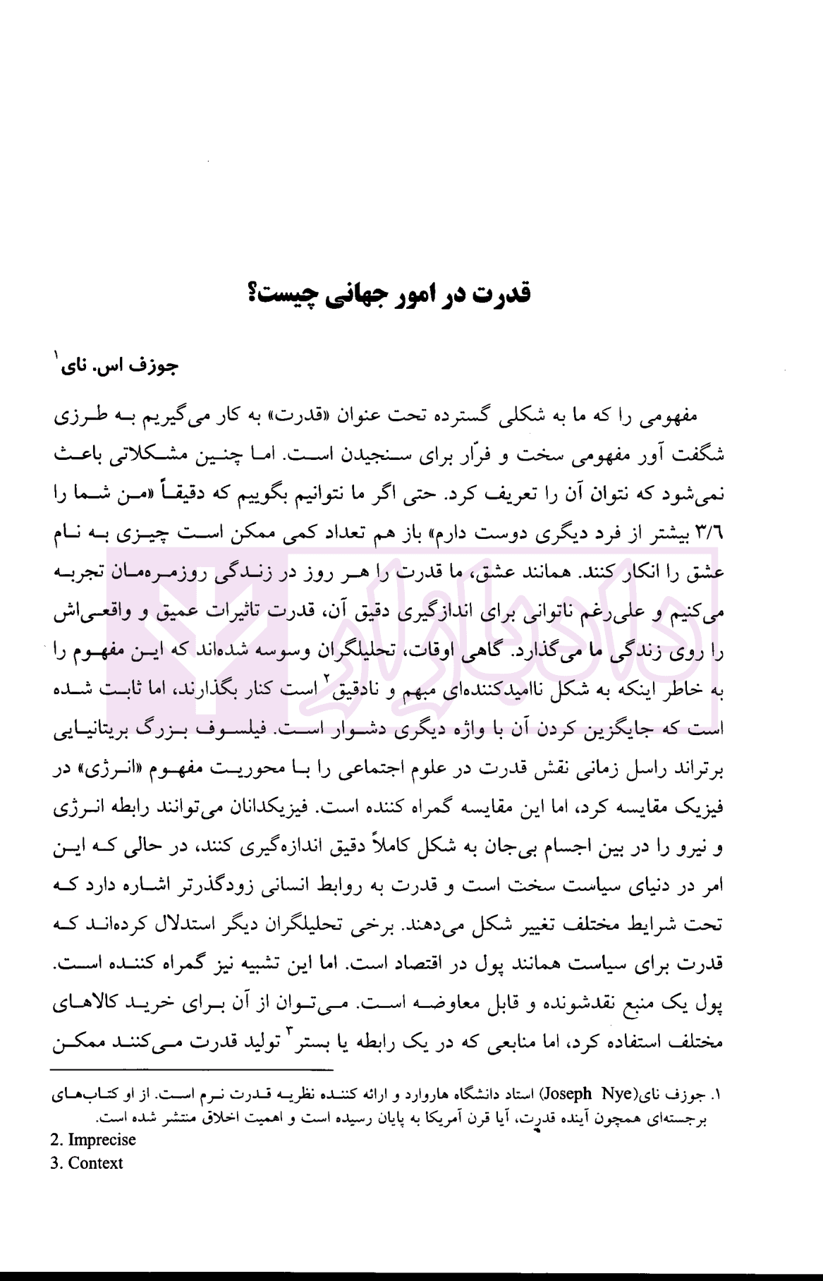 سیاست بین الملل (موضوعات، بازیگران و مسائل) | دکتر ابوطالبی — تصویر ۵