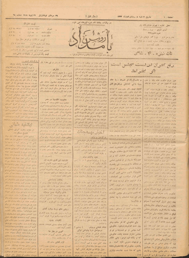 دانلود آرشیو نشریه بامداد روشن