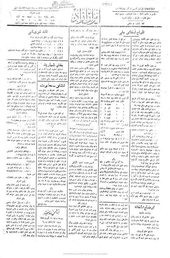 دانلود آرشیو نشریه ایران آزاد(قبل انقلاب)
