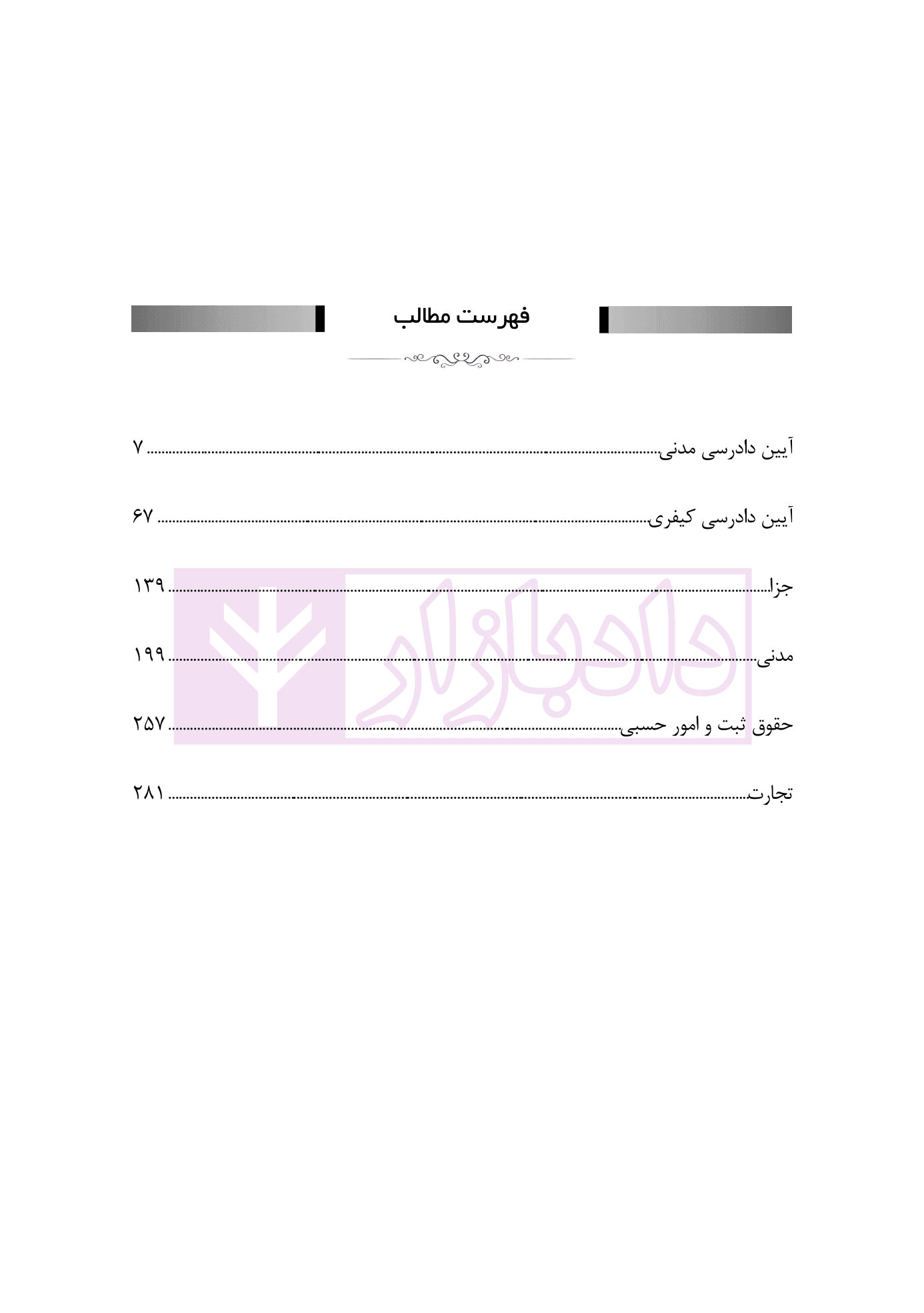 مجموعه سوالات آزمون اختبار 1392 تا 1403 | دکتر محمدی و شهبازی — تصویر ۳