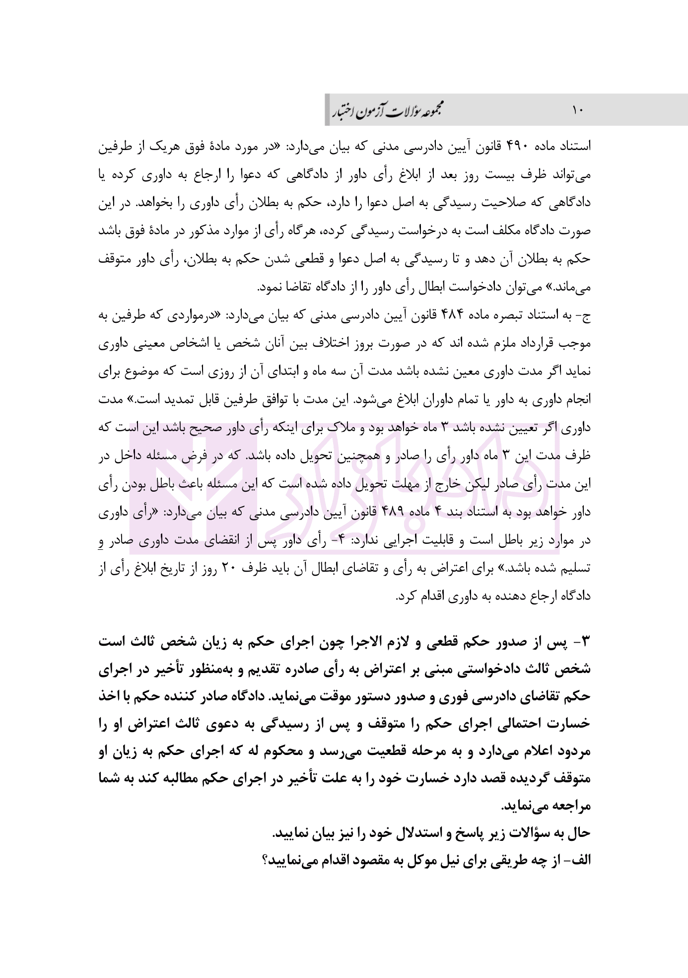 مجموعه سوالات آزمون اختبار 1392 تا 1403 | دکتر محمدی و شهبازی — تصویر ۷
