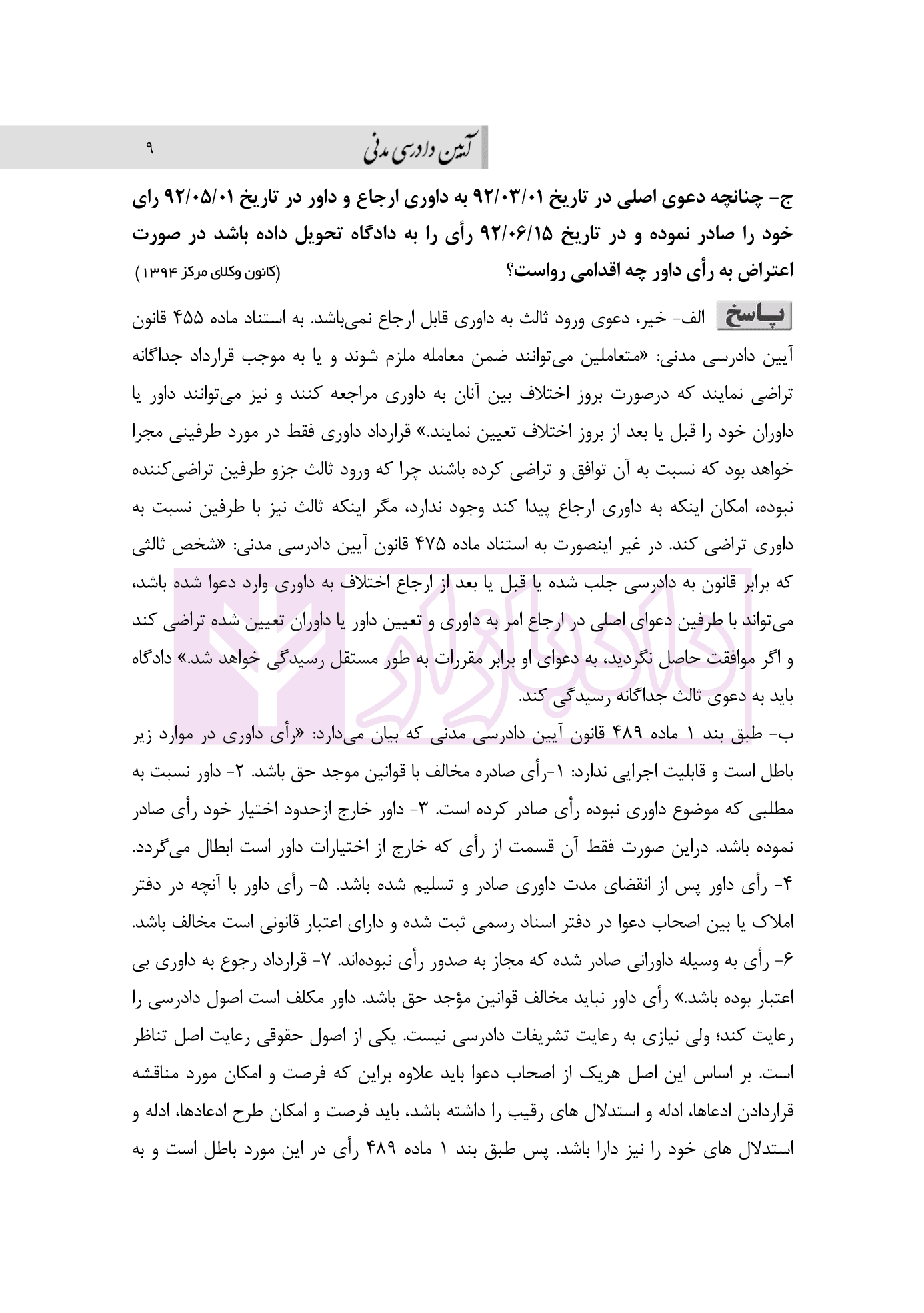 مجموعه سوالات آزمون اختبار 1392 تا 1403 | دکتر محمدی و شهبازی — تصویر ۶
