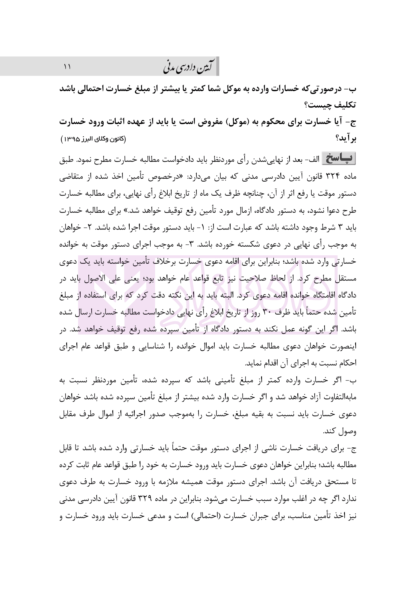 مجموعه سوالات آزمون اختبار 1392 تا 1403 | دکتر محمدی و شهبازی — تصویر ۸