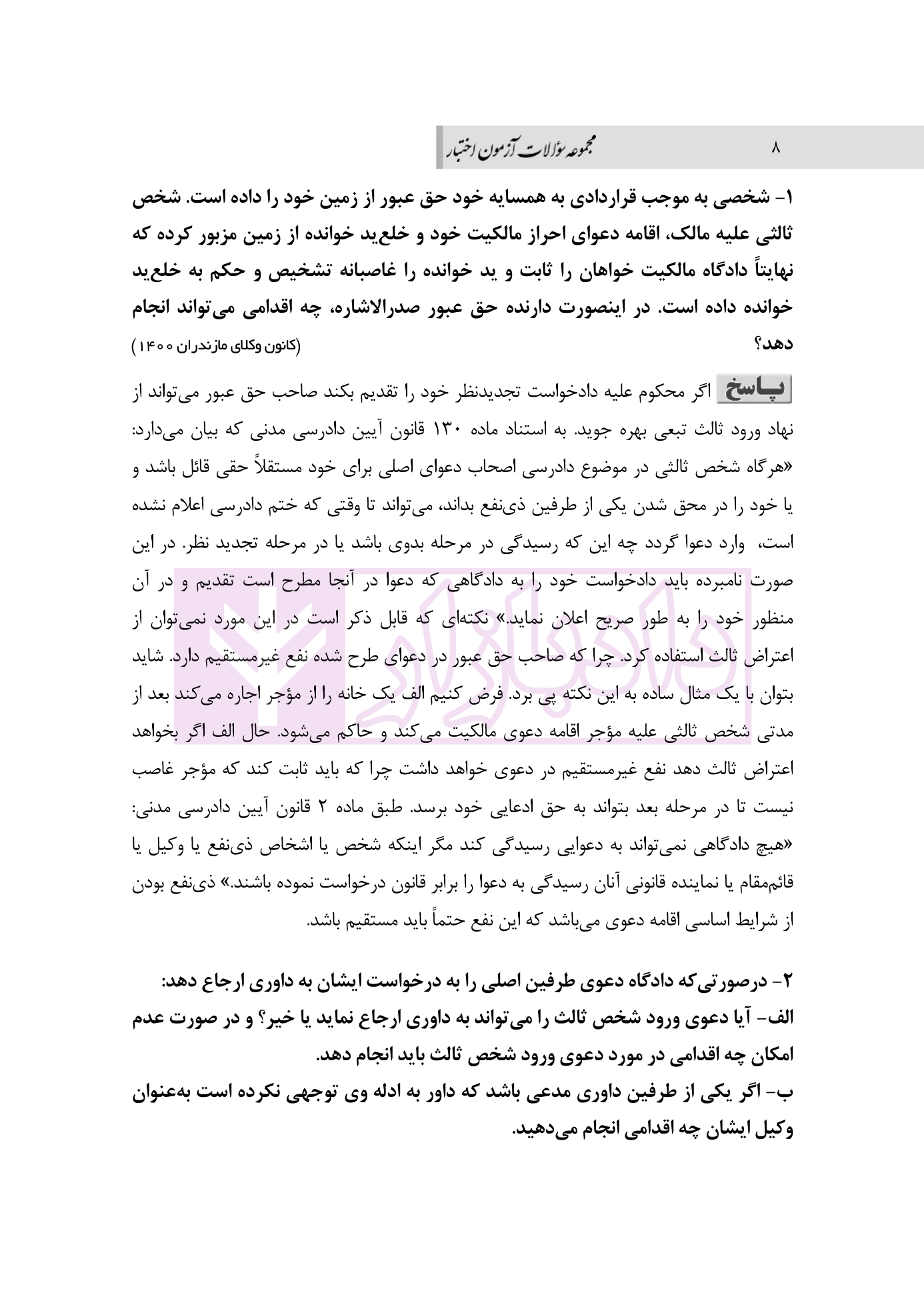 مجموعه سوالات آزمون اختبار 1392 تا 1403 | دکتر محمدی و شهبازی — تصویر ۵