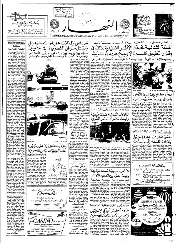 دانلود آرشیو روزنامه النهار
