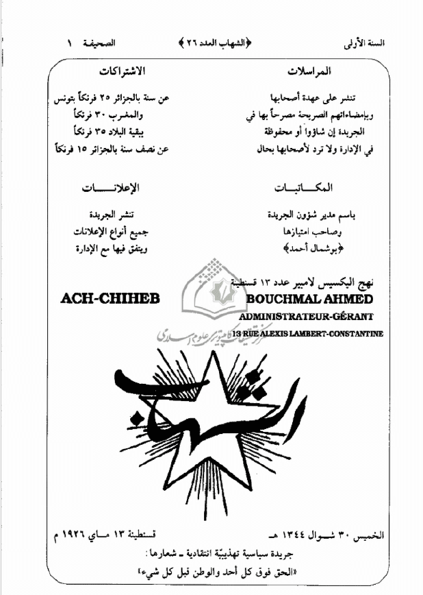 دانلود آرشیو نشریه الشهاب