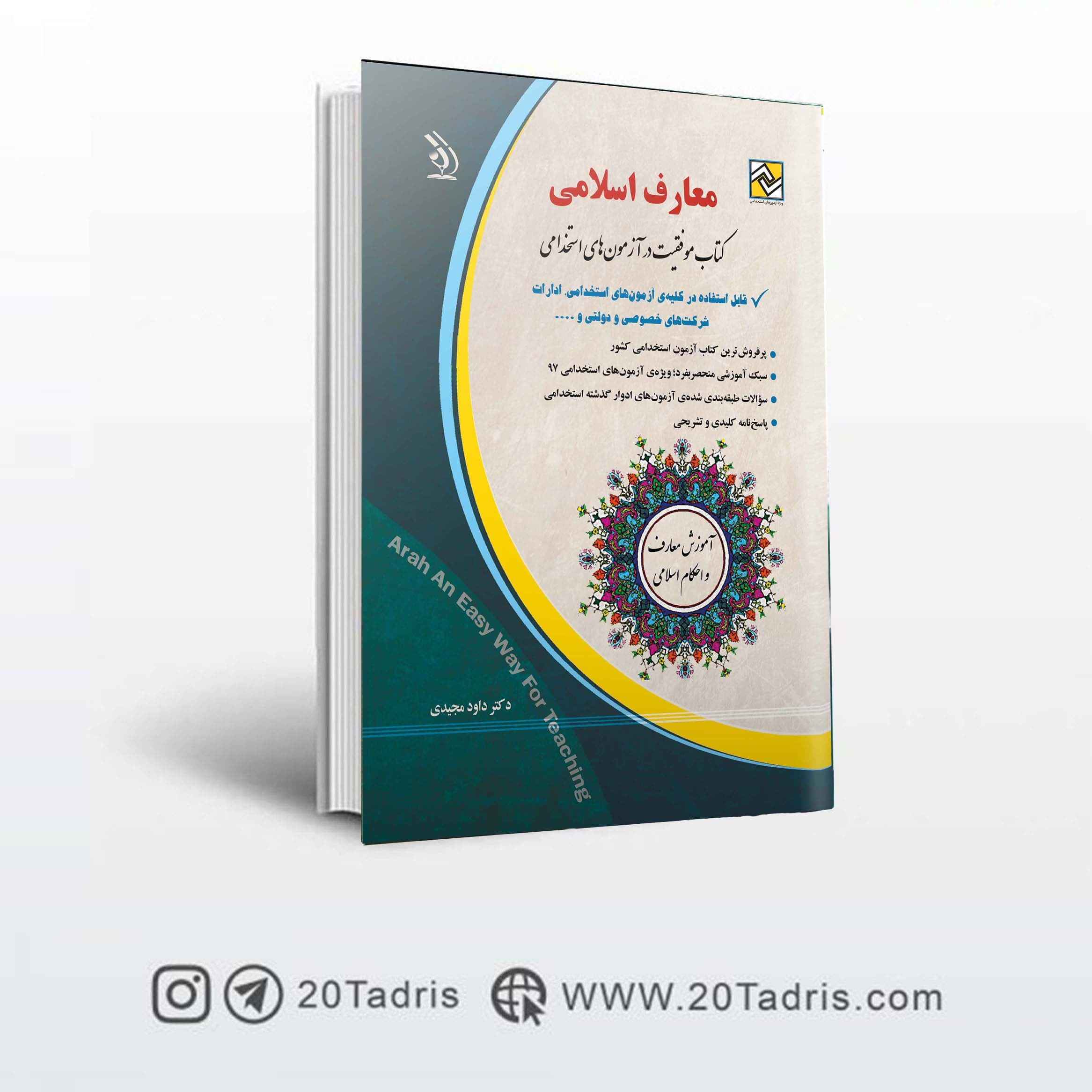 کتاب استخدامی معارف اسلامی آراه