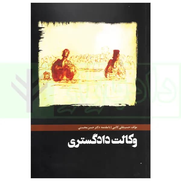 وکالت دادگستری | کاتبی
