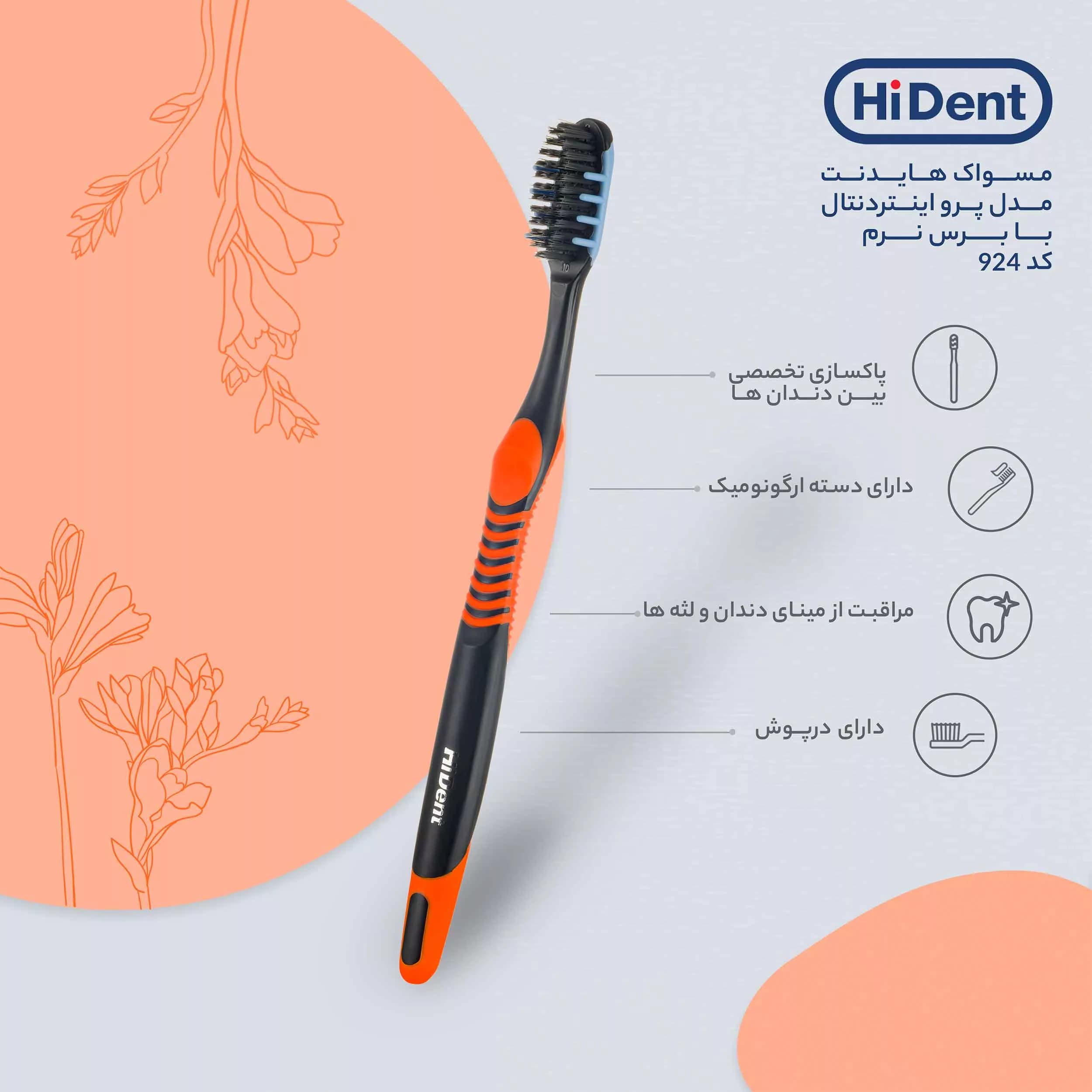 مسواک هایدنت مدل پرو اینتردنتال کد 924 با برس نرم — تصویر ۳