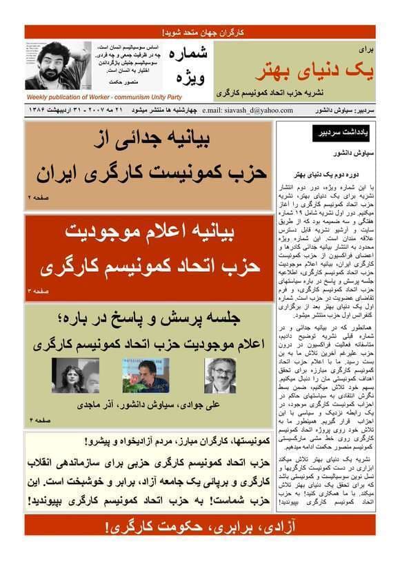 دانلود آرشیو نشریه برای یک دنیای بهتر