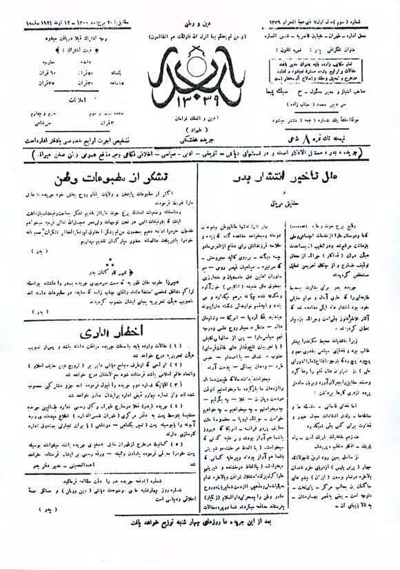 دانلود آرشیو نشریه بدر(قاجار)