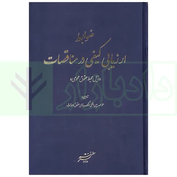 ضوابط ارزیابی کیفی در مناقصات (ذیل محیط حقوق عمومی) | موسسه سنگ بنا