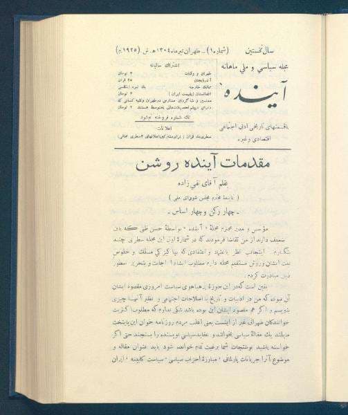 دانلود آرشیو نشریه آینده سال 1360