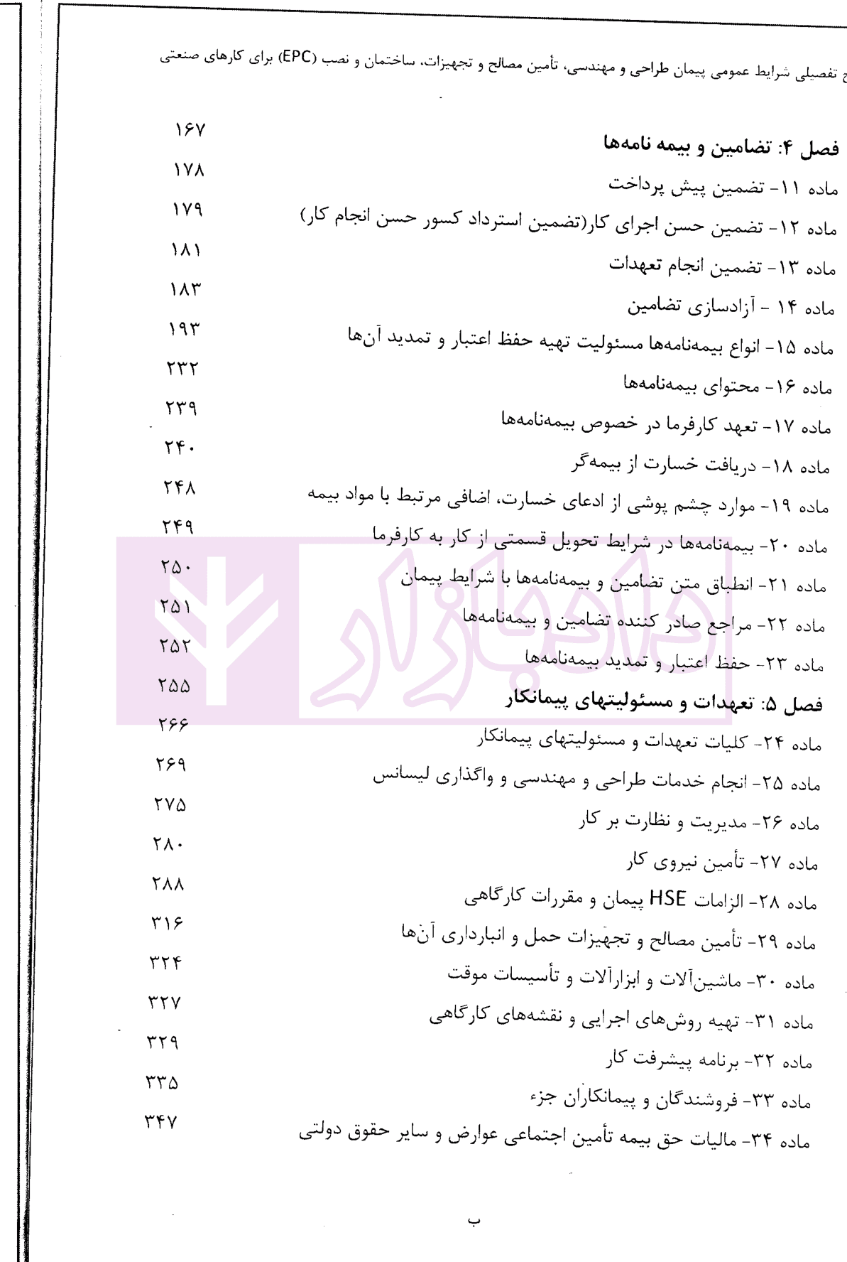 شرح تفصیلی پیمان EPC جدید | بخشنده — تصویر ۴