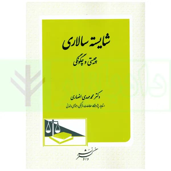 شایسته سالاری (چیستی و چگونگی) | دکتر انصاری