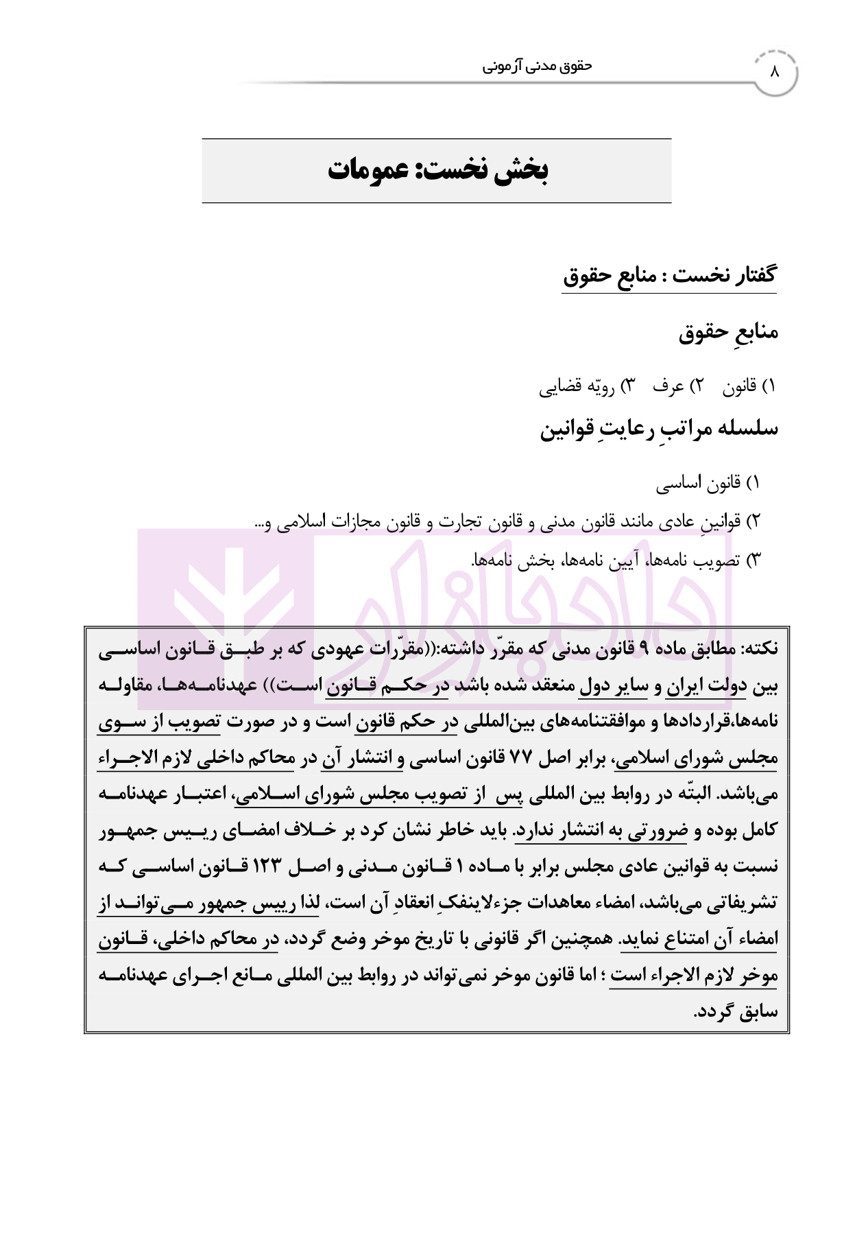 حقوق مدنی آزمونی | دکتر هوشمند — تصویر ۸