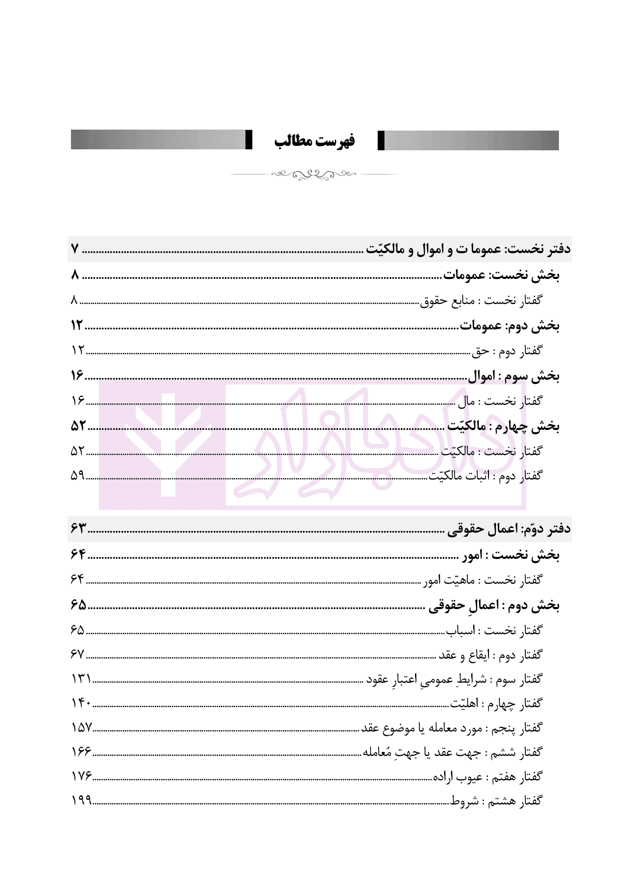 حقوق مدنی آزمونی | دکتر هوشمند — تصویر ۳