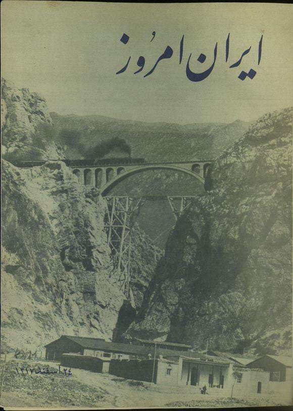 دانلود آرشیو نشریه ایران امروز