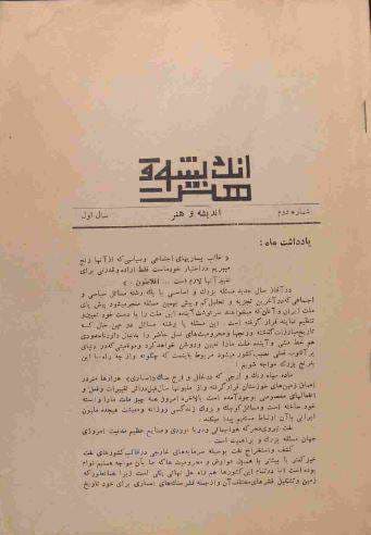 دانلود آرشیو نشریه اندیشه آزاد(دهه نود)