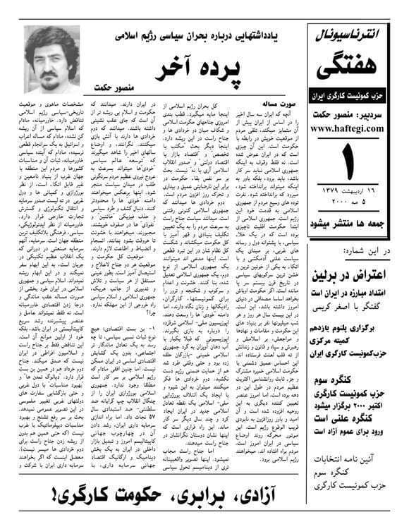 دانلود آرشیو نشریه انتر ناسیونال هفتگی