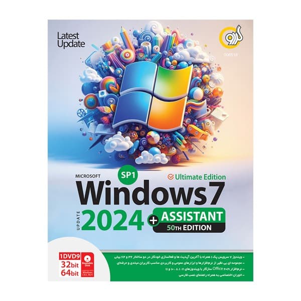 Windows 7 SP1 Update 2024 + Assistant 50th 32&64bit- GERDOO