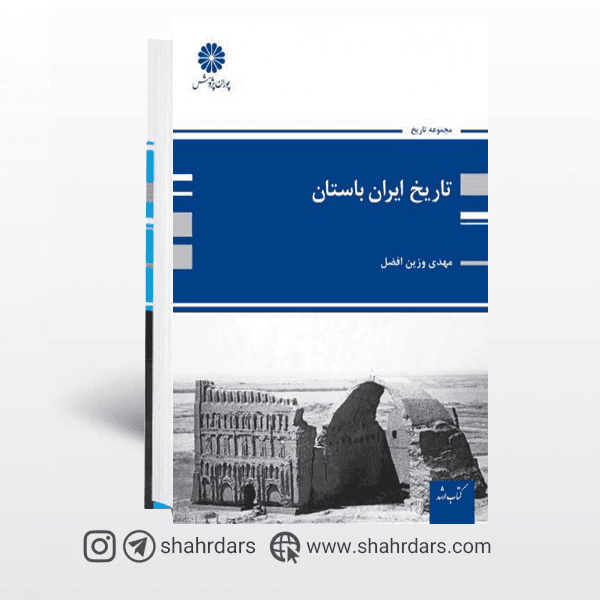 کتاب تاریخ ایران باستان پوران پژوهش