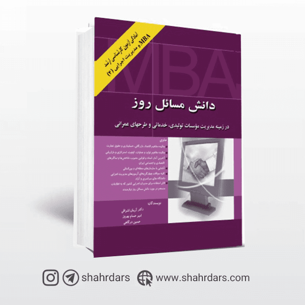 کتاب دانش مسائل روز نوشته آرمان اشراقی