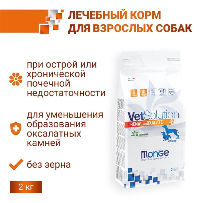 غذای خشک سگ مونژه رنال اگزالات طعم مرغ وزن 2 کیلوگرم Monge VetSolution Renal Oxalate — تصویر ۴