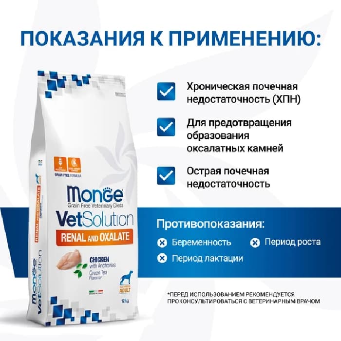 غذای خشک سگ مونژه رنال اگزالات طعم مرغ وزن 2 کیلوگرم Monge VetSolution Renal Oxalate — تصویر ۷