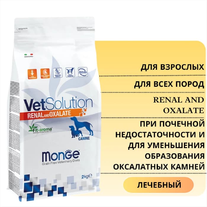 غذای خشک سگ مونژه رنال اگزالات طعم مرغ وزن 2 کیلوگرم Monge VetSolution Renal Oxalate — تصویر ۹