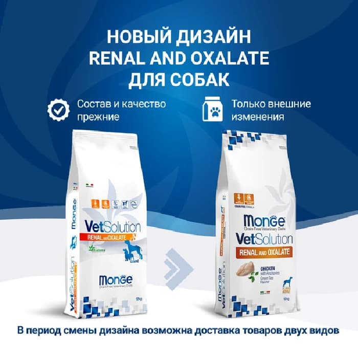 غذای خشک سگ مونژه رنال اگزالات طعم مرغ وزن 2 کیلوگرم Monge VetSolution Renal Oxalate — تصویر ۸