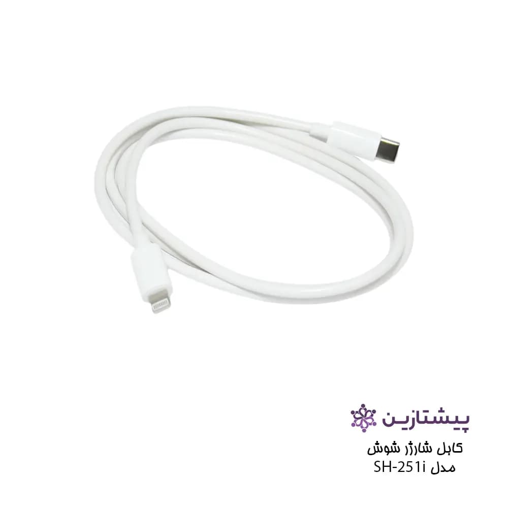 کابل شارژر تایپ سی به لایتنینگ شوش مدل shoosh SH-251i