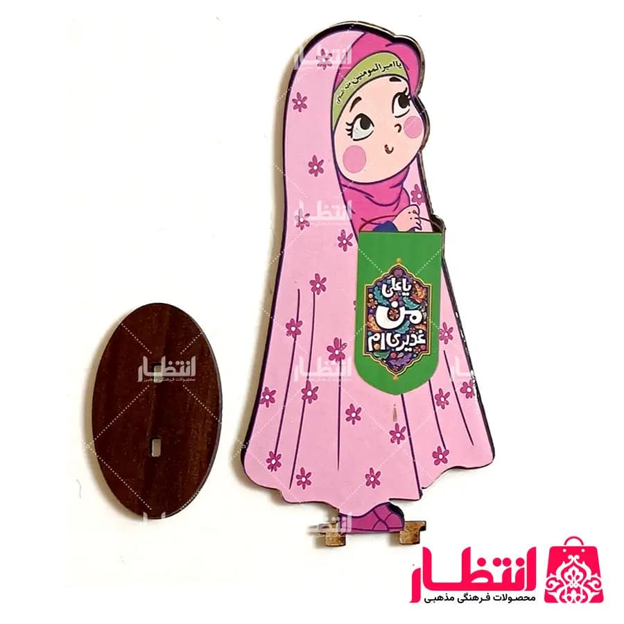 استند دخترانه غدیر
