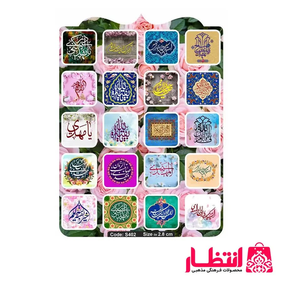 برچسب ژله‌‌ای مهدوی کد2 – 20 عددی