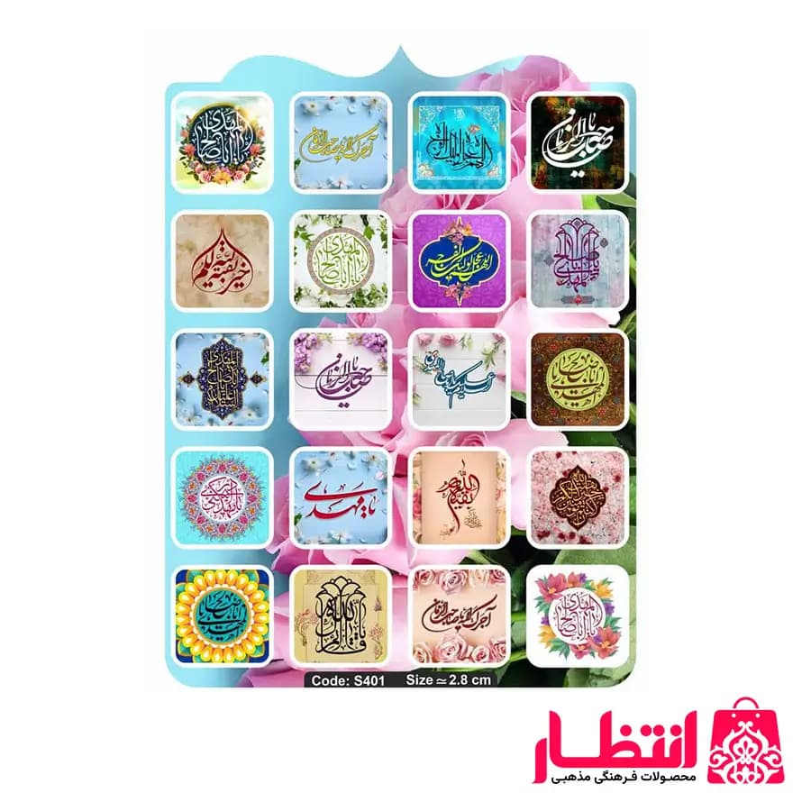 برچسب ژله‌‌ای مهدوی کد1 – 20 عددی