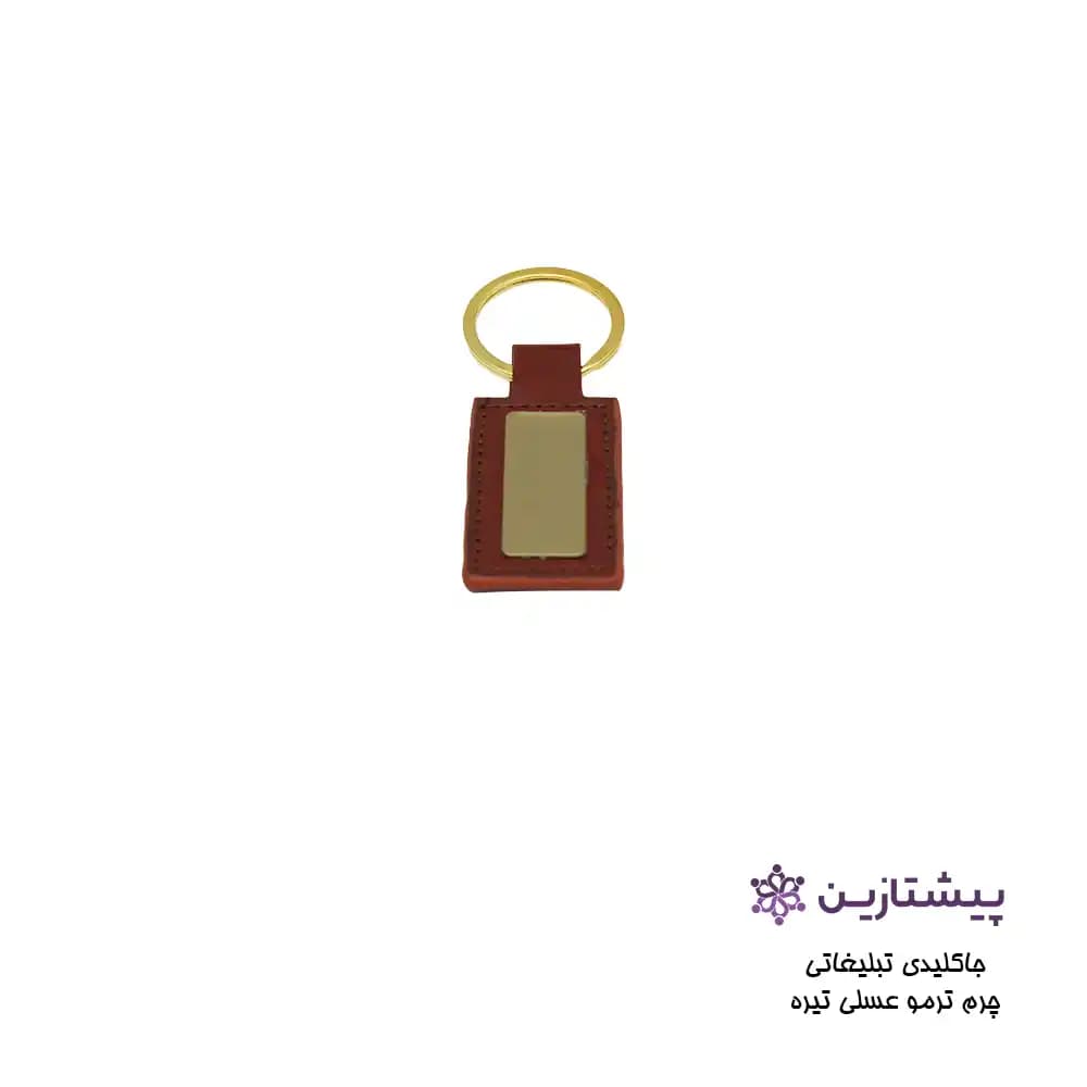 جاکلیدی یک طرف پلاک چرم ترمو عسلی تیره B2 — تصویر ۲