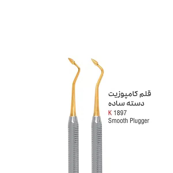 قلم کامپوزیت دسته ساده smooth plugger 1897 کوشافرین درمان — تصویر ۲