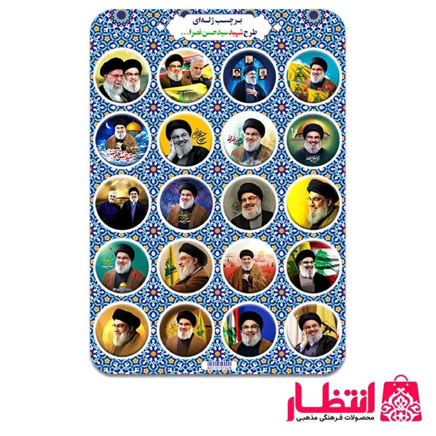برچسب ژله‌ای طرح شهید سیدحسن نصرالله 20 عددی — تصویر ۲