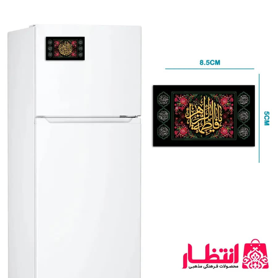مگنت یخچال طرح کتیبه گل دار یا فاطمه الزهرا (س)