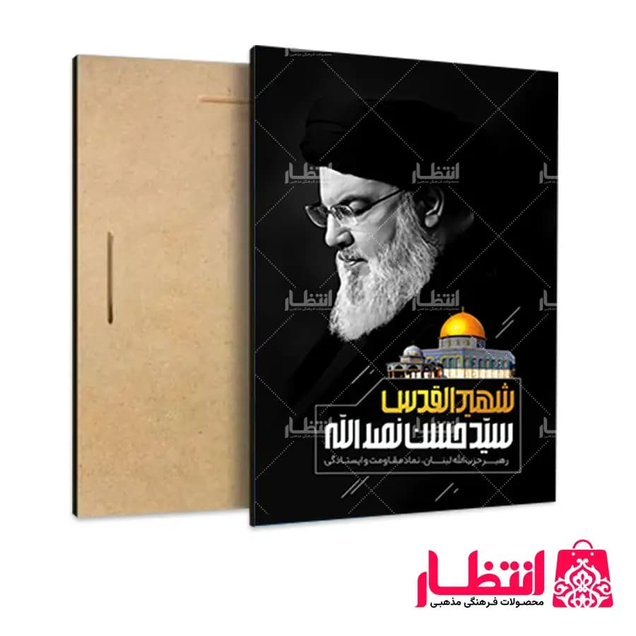 قاب شاسی شهید سیدحسن نصرالله و مسجد القصی