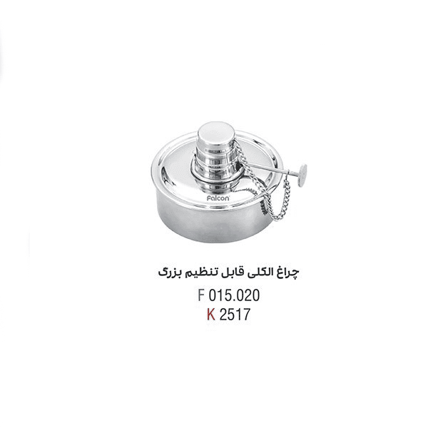 چراغ الکلی قابل تنظیم کوشافرین درمان