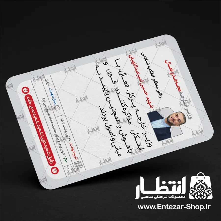 کارت ملی شهید حسین امیرعبداللهیان — تصویر ۳