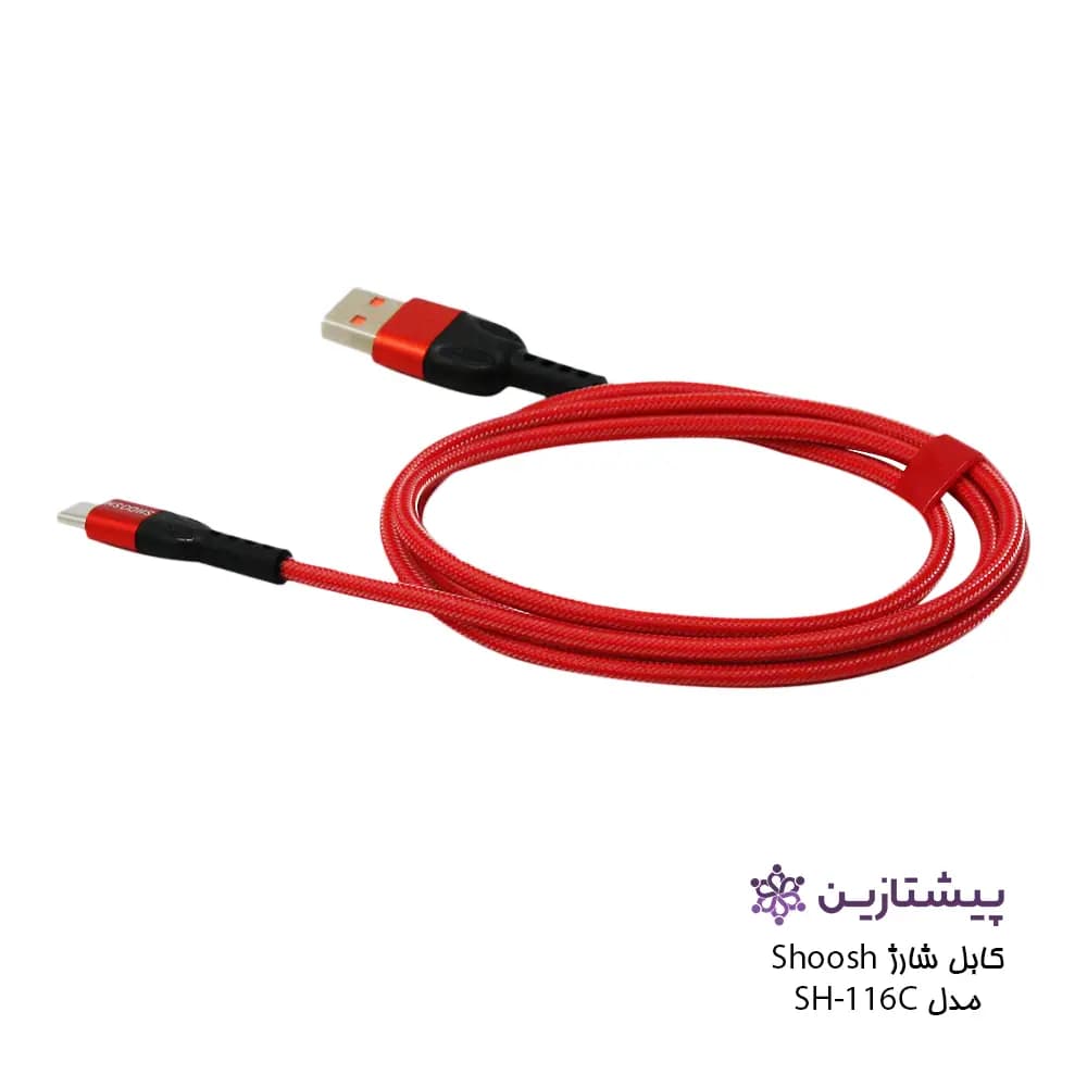 کابل شارژ برند شوش مدل SH116C (یو اس بی به تایپ سی) — تصویر ۴