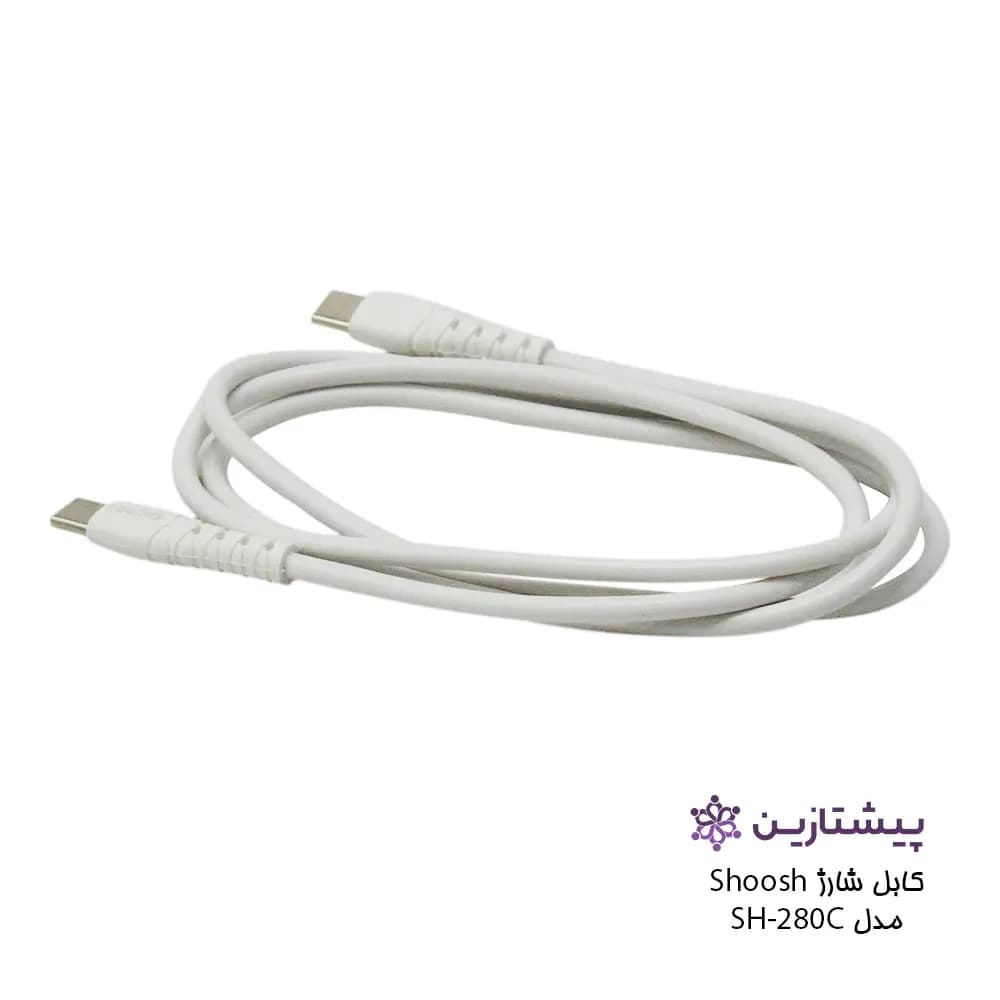 کابل فست شارژ برند شوش مدل SH280C (تایپ سی به تایپ سی) — تصویر ۴
